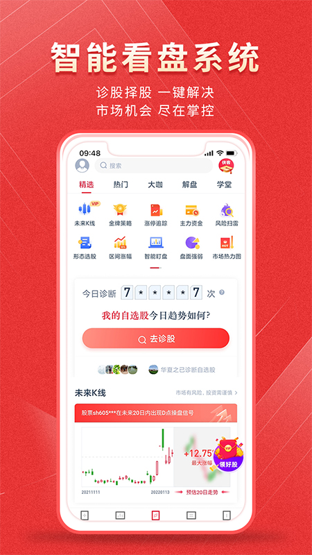 安卓火山智选股app安卓版 v1.0.0软件下载