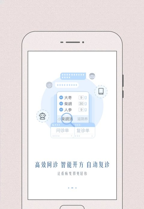 安卓必然中医安卓版app