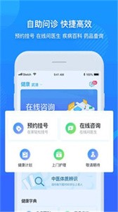 安卓健康武清app