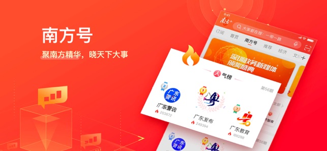 安卓南方plus新闻客户端官网版 v8.5.1app