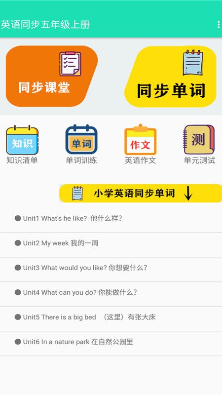 英语同步五年级上册app官方版 v2.8.10