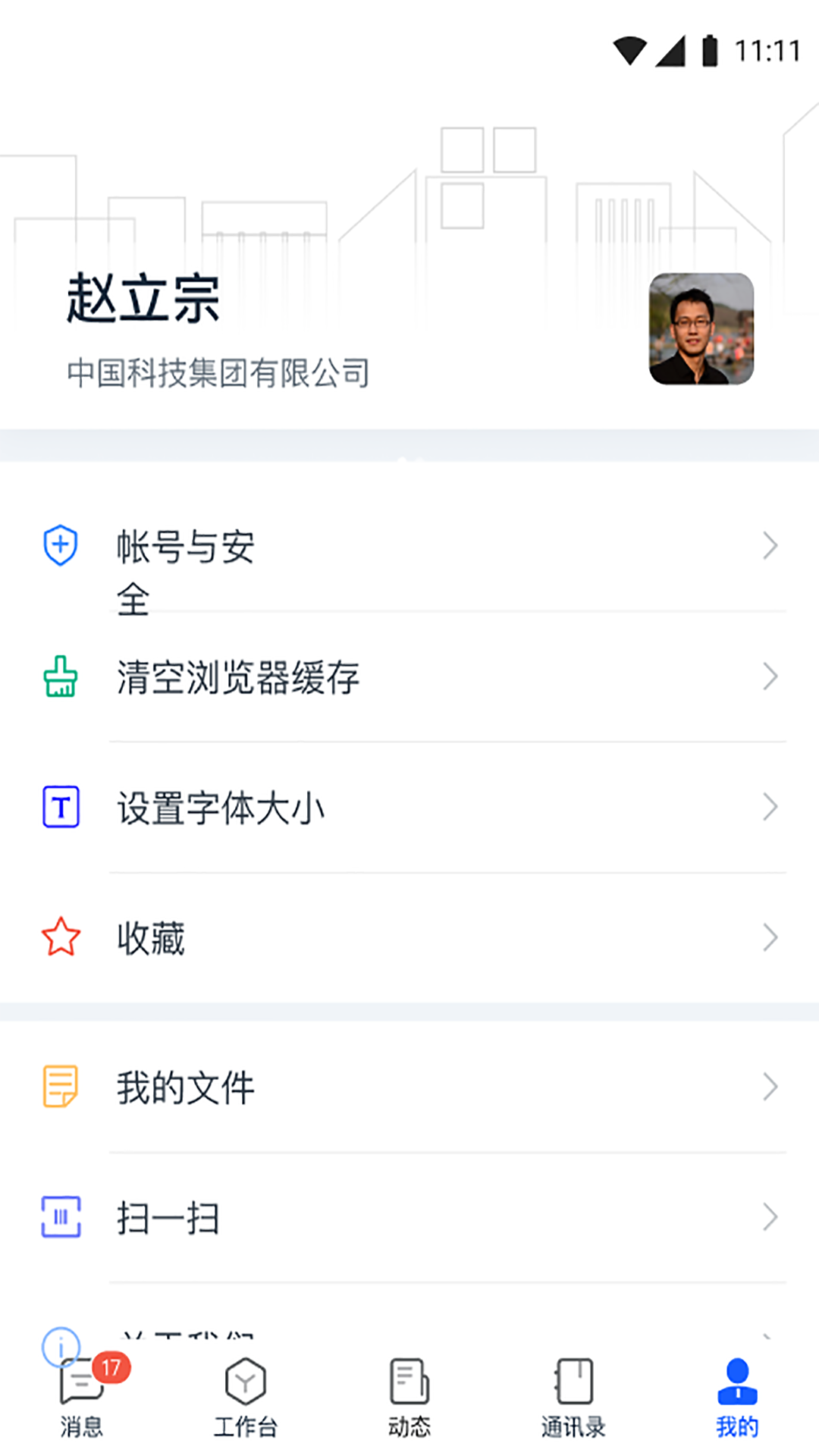 安卓天唧办公互动app手机版 v2.0.3app