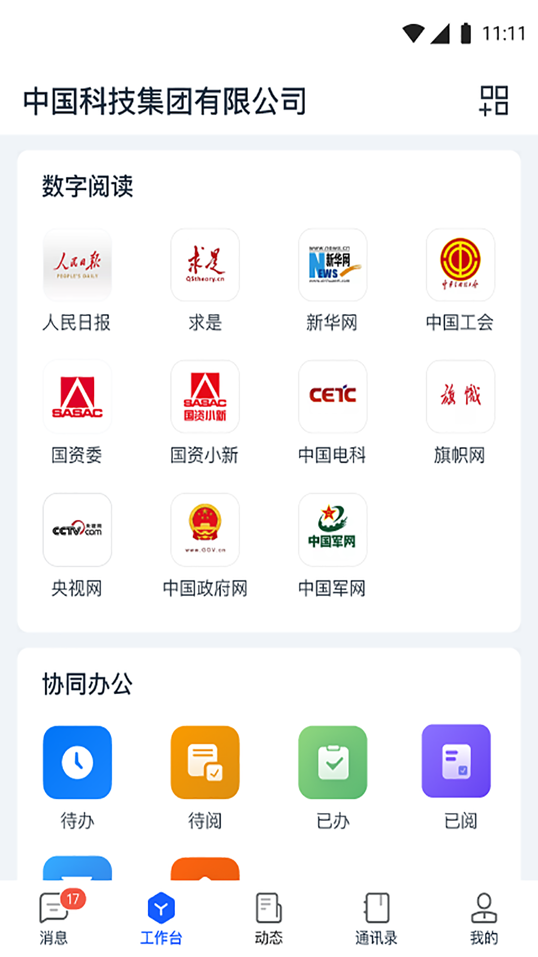 天唧办公互动app手机版 v2.0.3