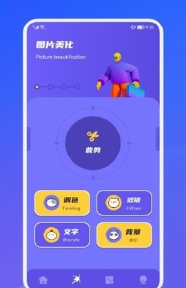 赤焰修图抠图app手机版 v1.1