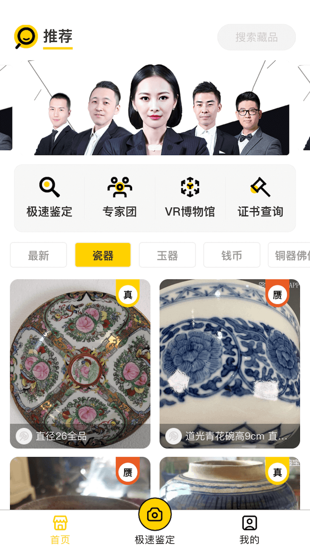 文玩鉴宝app手机版（文玩拍照鉴定） v2.0.0