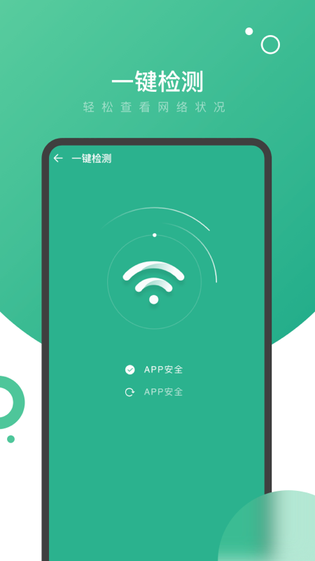 安卓量子wifi网络管理app官方版 v1.1.0(2)app