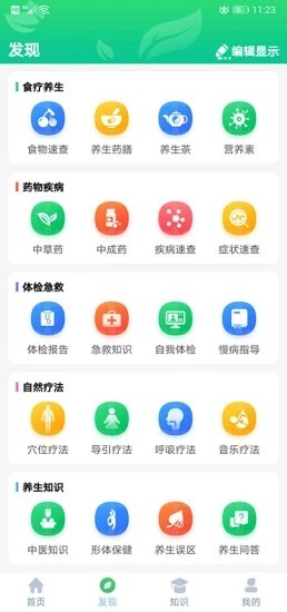 安卓养生通app手机版 v2.4.0软件下载