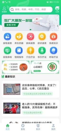 安卓养生通app手机版 v2.4.0app