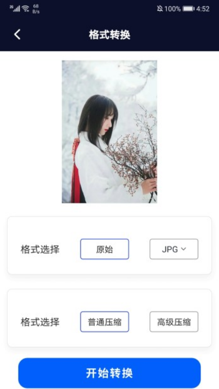 安卓专业p图app手机版 v1.1app