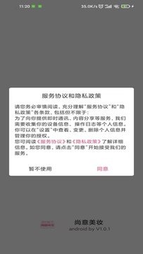 尚意美妆下载