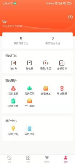 安卓社东商城最新版app