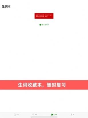 安卓派派米英语ios版app