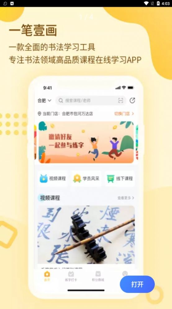 安卓一笔壹画练字app官方版 v1.0.0app