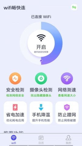 安卓源源wifi软件下载