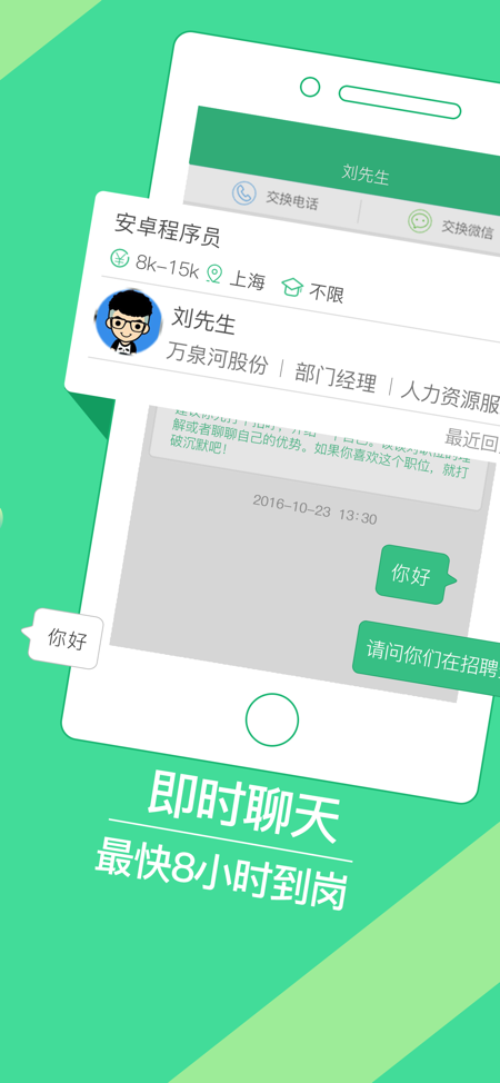 安卓2022上海直聘app官方版 v4.6app