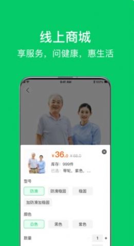 安卓照护365健康服务app手机版 v1.0软件下载