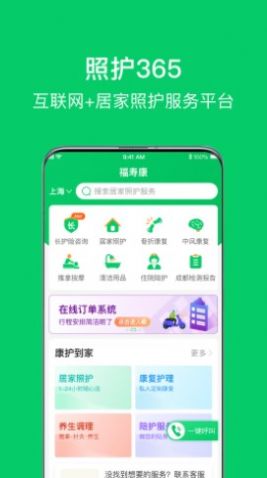 照护365健康服务app手机版 v1.0