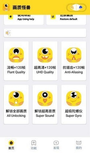 安卓画质怪兽 2.0版app