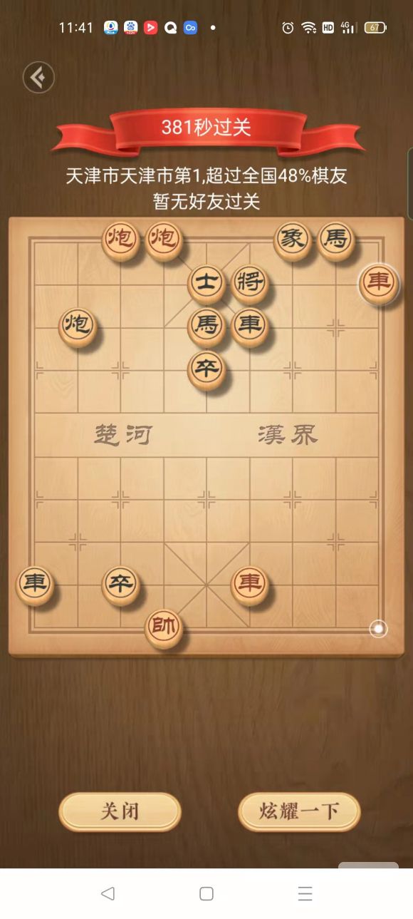 天天象棋残局挑战267关破解方法 残局挑战267期通关视频图片2