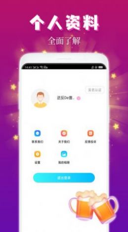 安卓麦趣视频交友app安卓版 1.3.7app