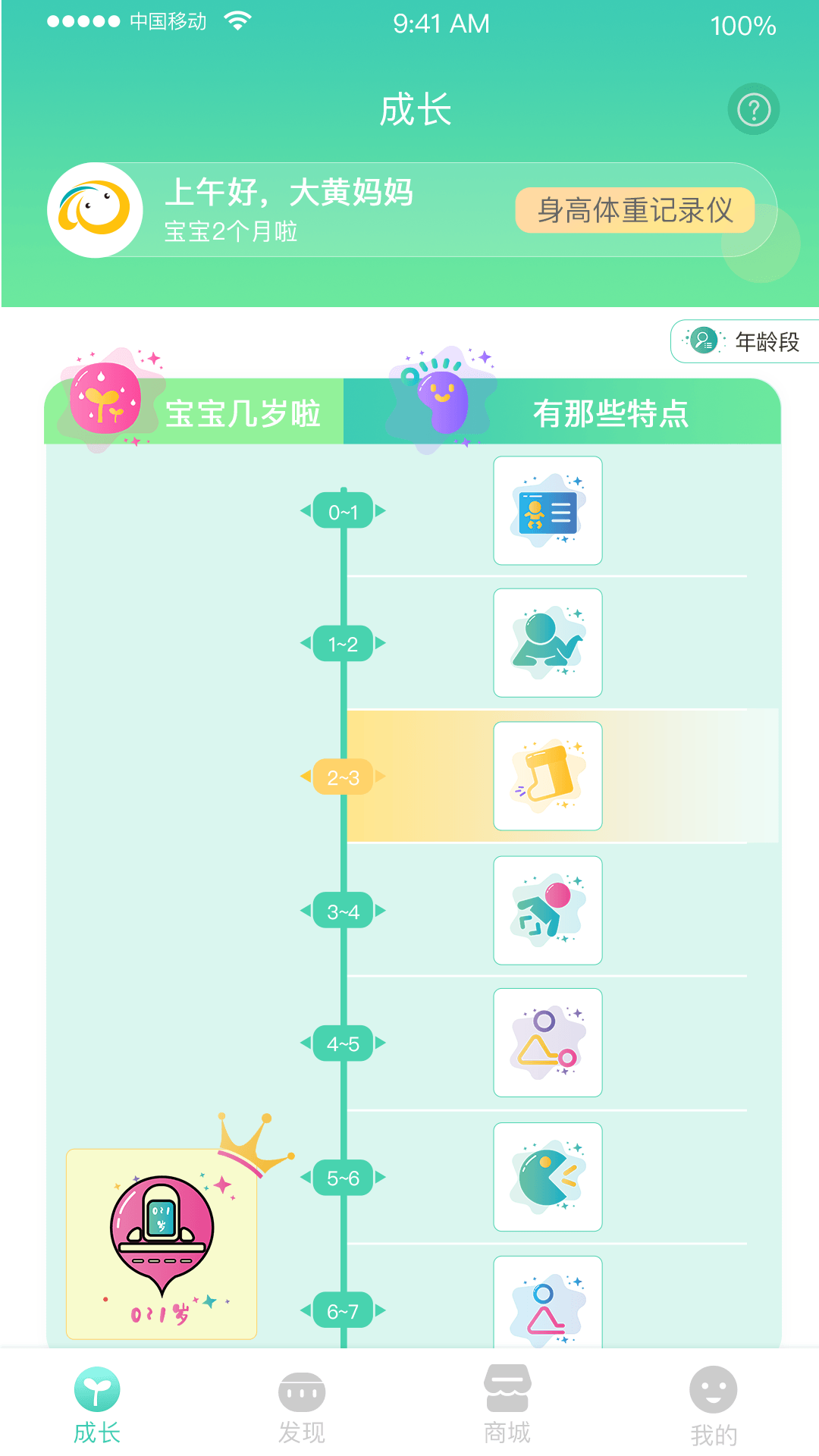 安卓hi宝贝计划最新版app