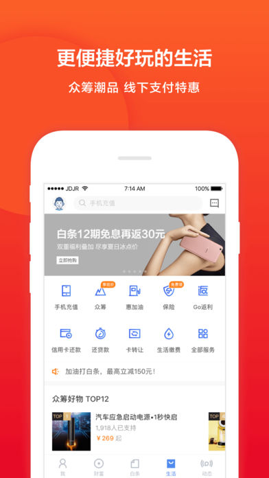 京东金融app 下载官网