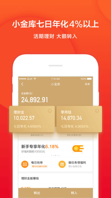 京东金融app 下载官网下载