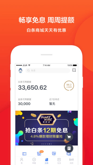 安卓京东金融app 下载官网app