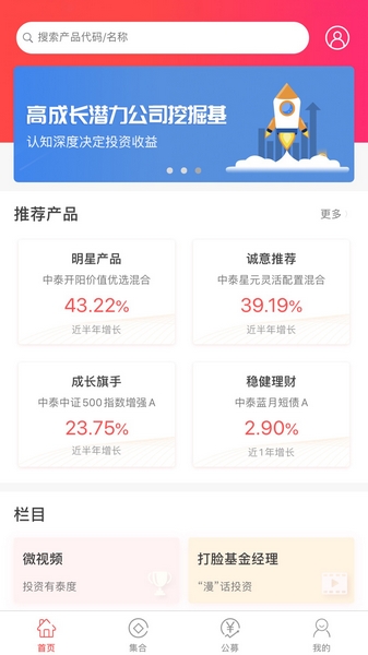 安卓中泰资管app