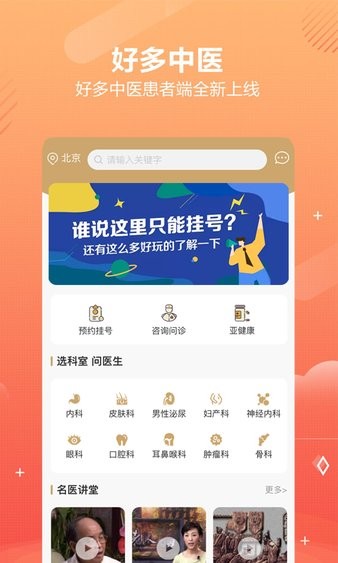 好多中医app
