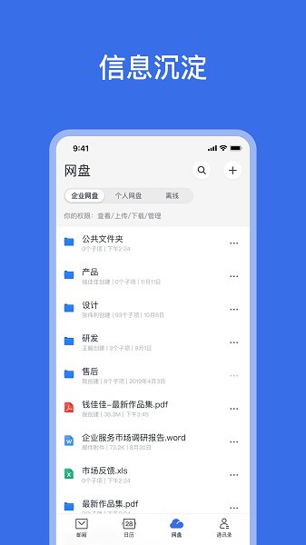 安卓网易灵犀办公app官网版 v1.9.0软件下载