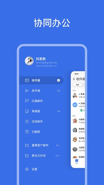 安卓网易灵犀办公app官网版 v1.9.0app