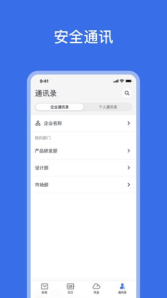 网易灵犀办公app官网版 v1.9.0