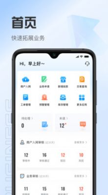 安卓靠谱人店铺管理app软件下载 v1.0.2app