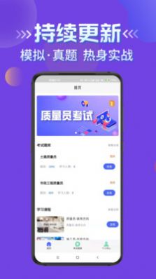 质量员考试学知题考试题库2022app免费版 v1.0