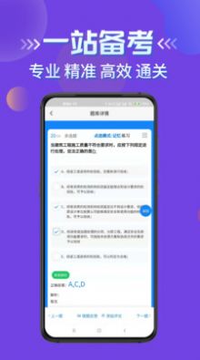 安卓质量员考试学知题考试题库2022app免费版 v1.0app