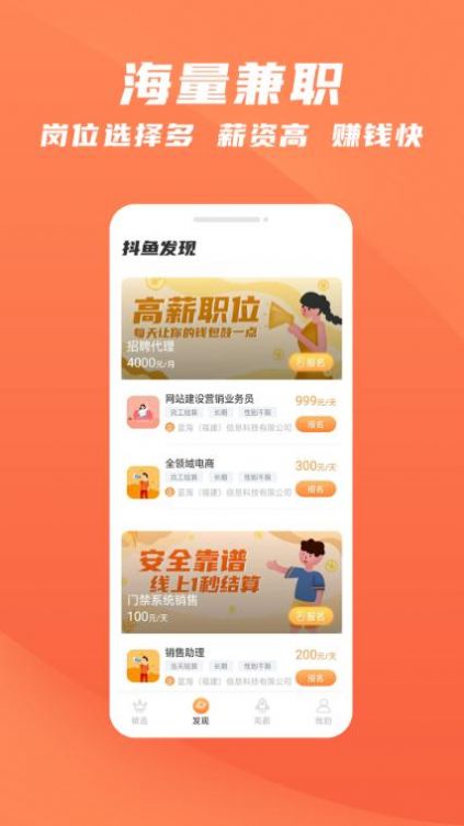 安卓抖鱼招聘求职app软件下载 v1.0app