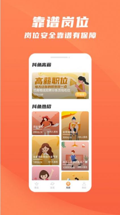 抖鱼招聘求职app软件下载 v1.0