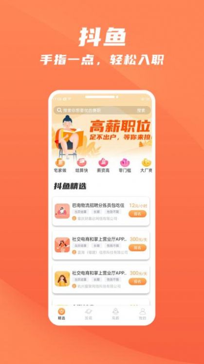 抖鱼招聘求职app软件下载 v1.0下载