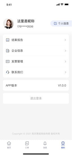 安卓嗖嗖投办公app官网下载安装 v1.0.0app