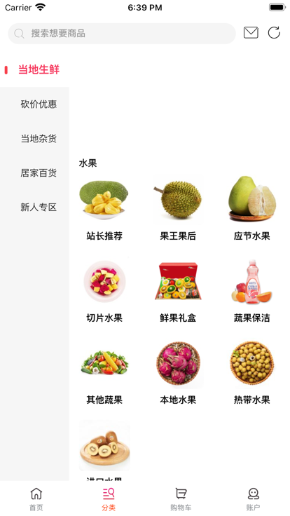 菜管家用户端app下载