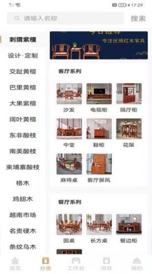 安卓红木元购买家具app最新版 v1.0.2app