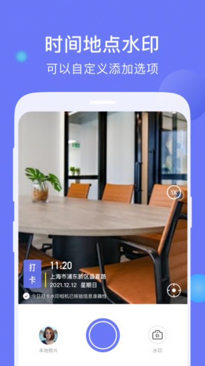 今日打卡水印相机app最新版 1.0.0下载