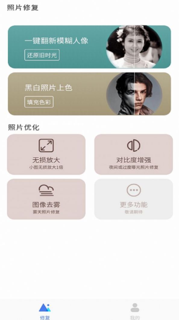 拾光老照片修复app官方版下载 v1.0.0