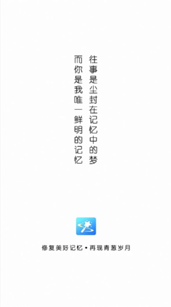 安卓拾光老照片修复app官方版下载 v1.0.0软件下载