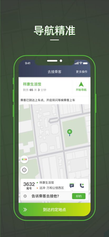 安卓蔷薇出行司机端app最新苹果版 v5.10.0.0006app