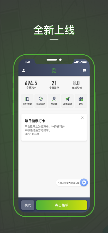 安卓蔷薇出行司机端app最新苹果版 v5.10.0.0006软件下载