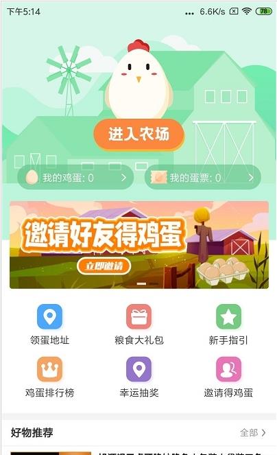 安卓蛋蛋惊喜app官方版 v1.0.4app