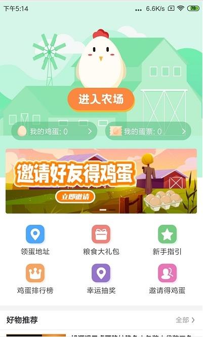 蛋蛋惊喜app官方版 v1.0.4