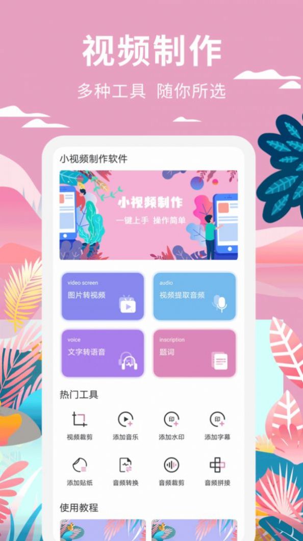 安卓小视频制作app安卓版 1.0.5app